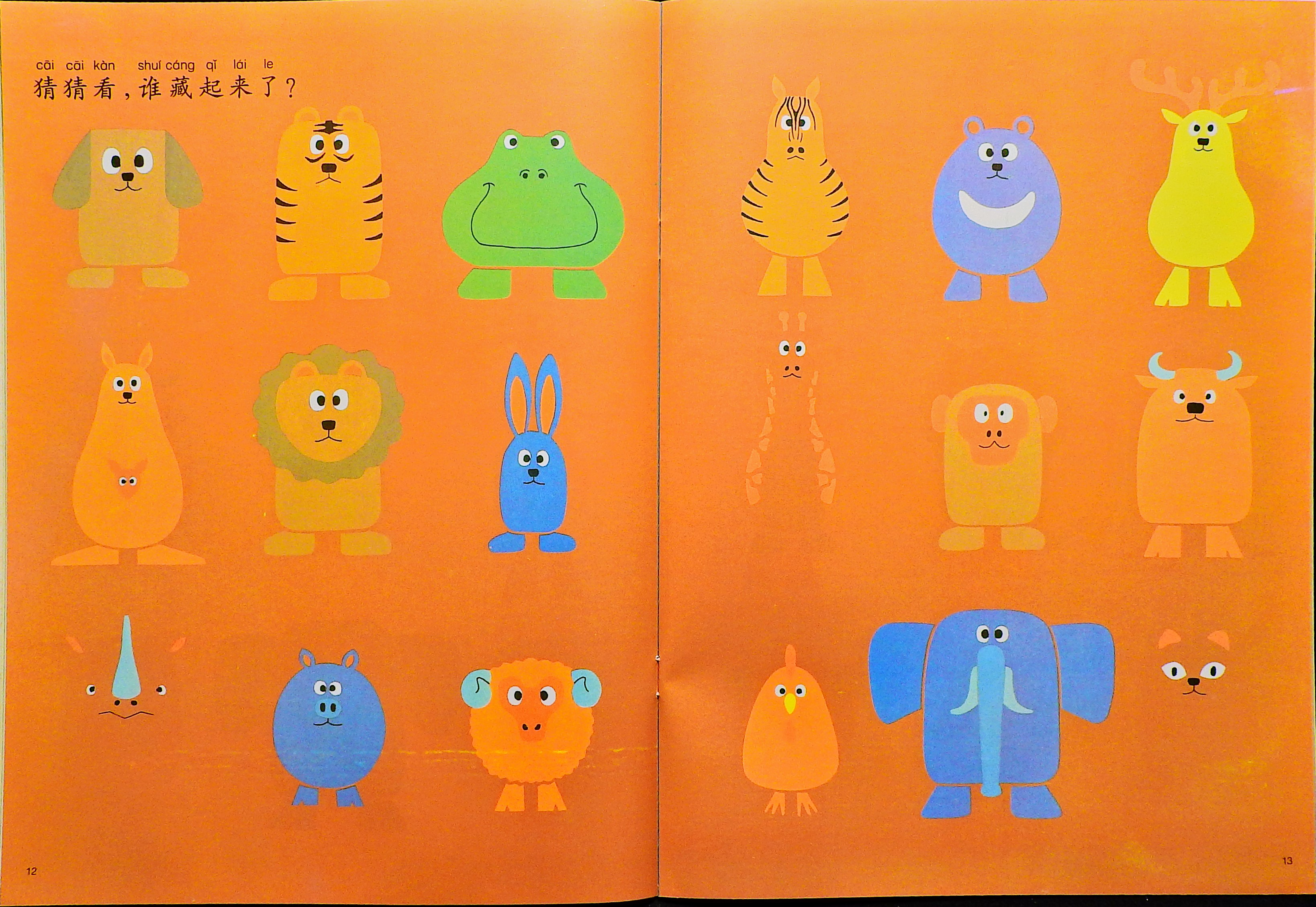 谁藏起来了 (08),绘本,绘本故事,绘本阅读,故事书,童书,图画书,课外阅读